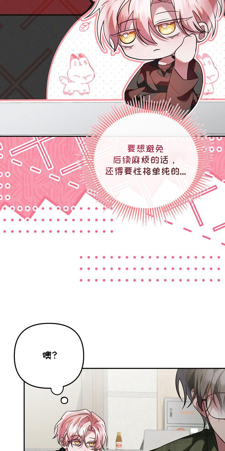 雏儿陷阱漫画-图2