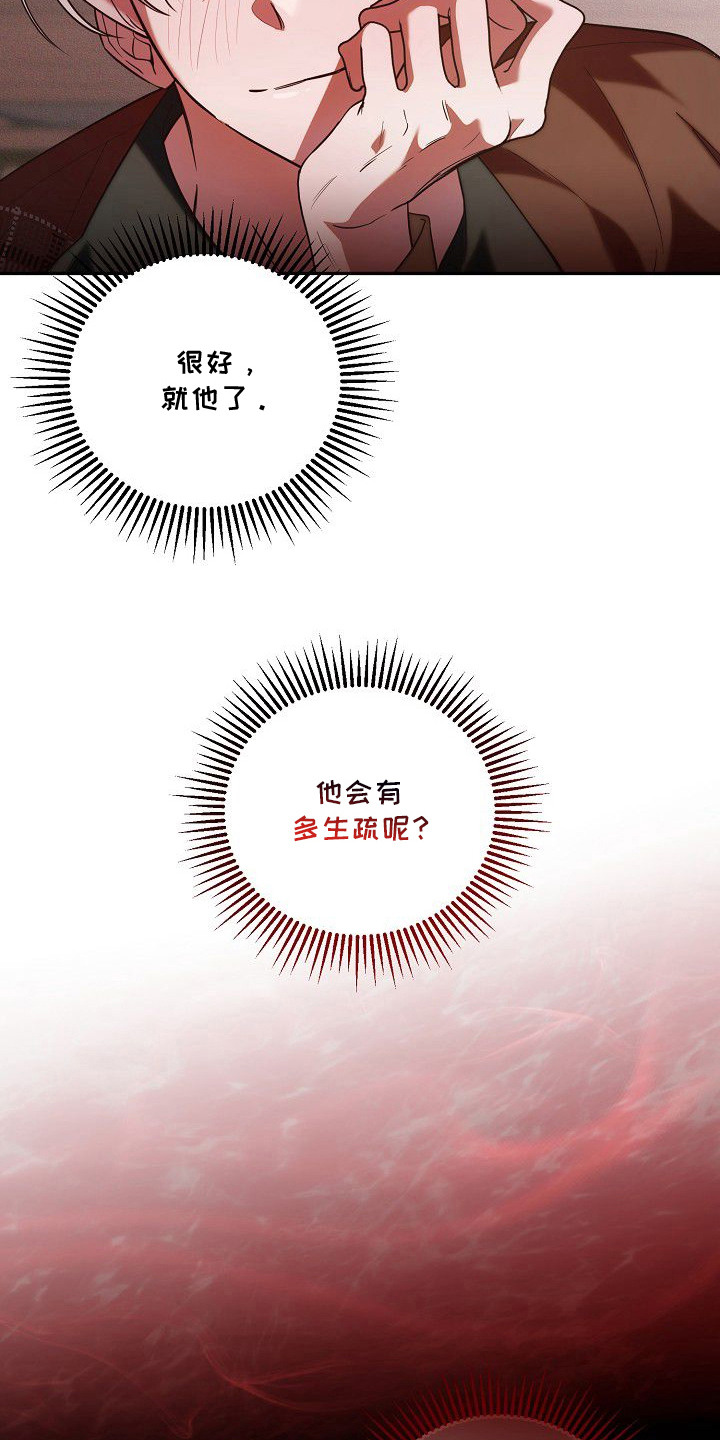 雏儿陷阱漫画-图6