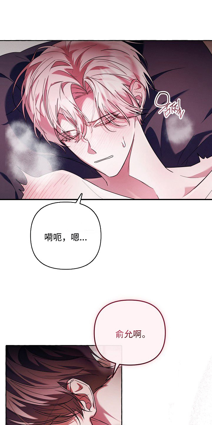雏儿陷阱漫画-图15