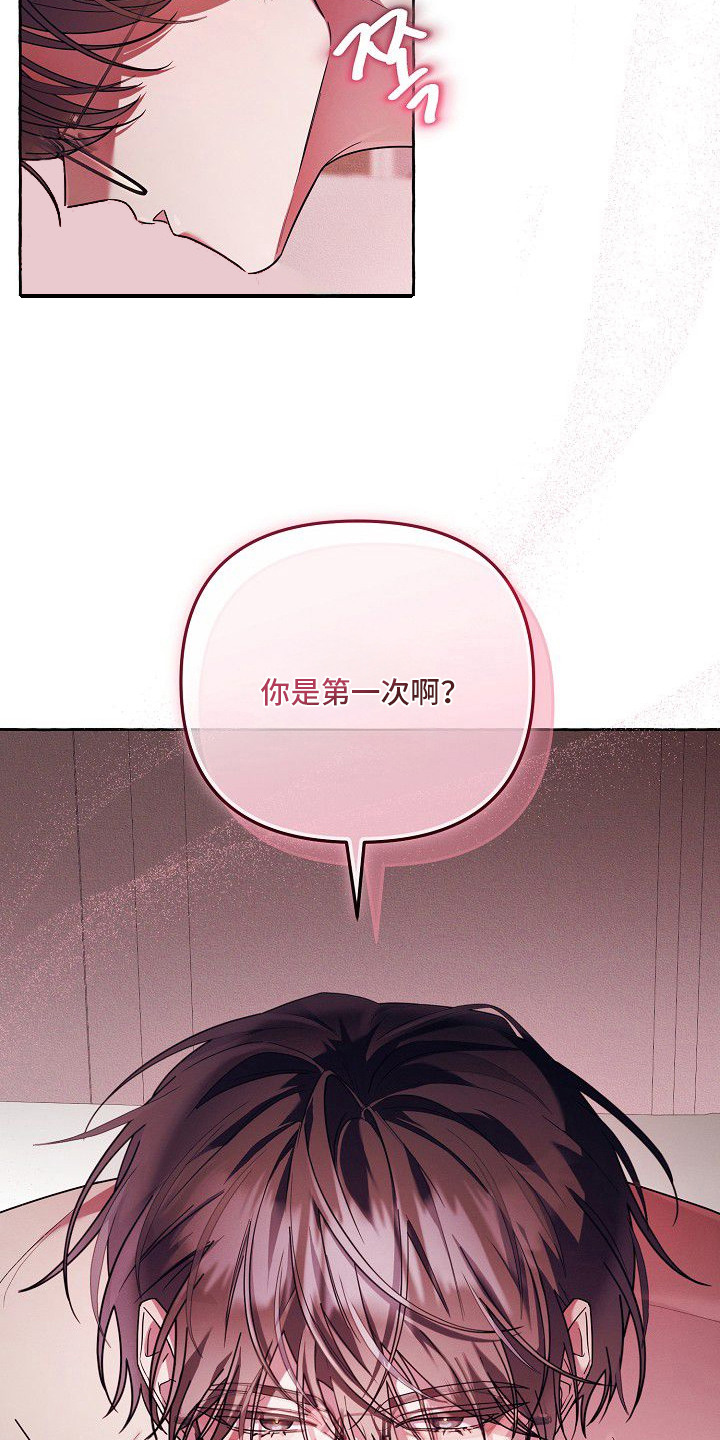 雏儿陷阱漫画-图16
