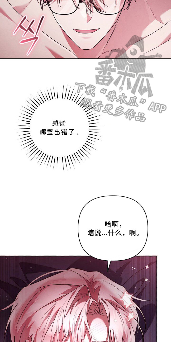 雏儿陷阱漫画-图17