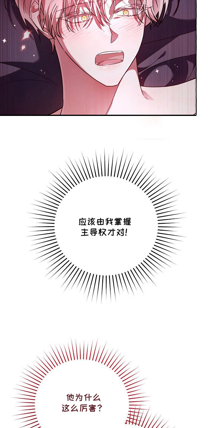 雏儿陷阱漫画-图18