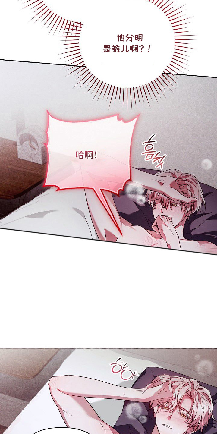 雏儿陷阱漫画-图19