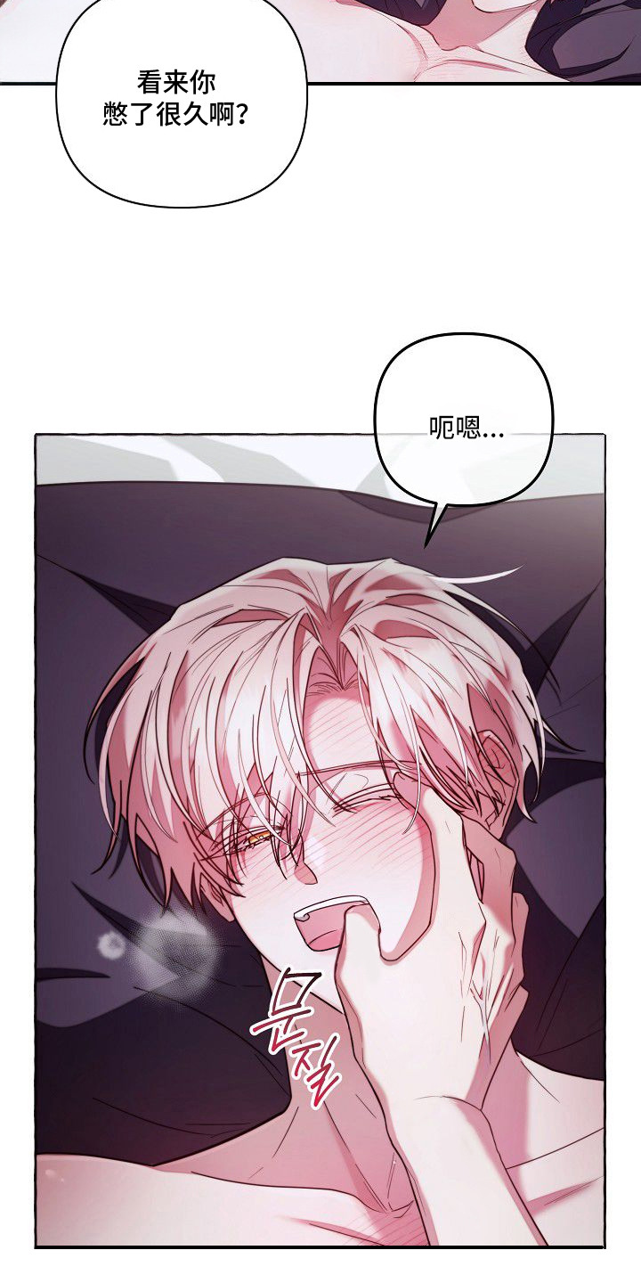 雏儿陷阱漫画-图20