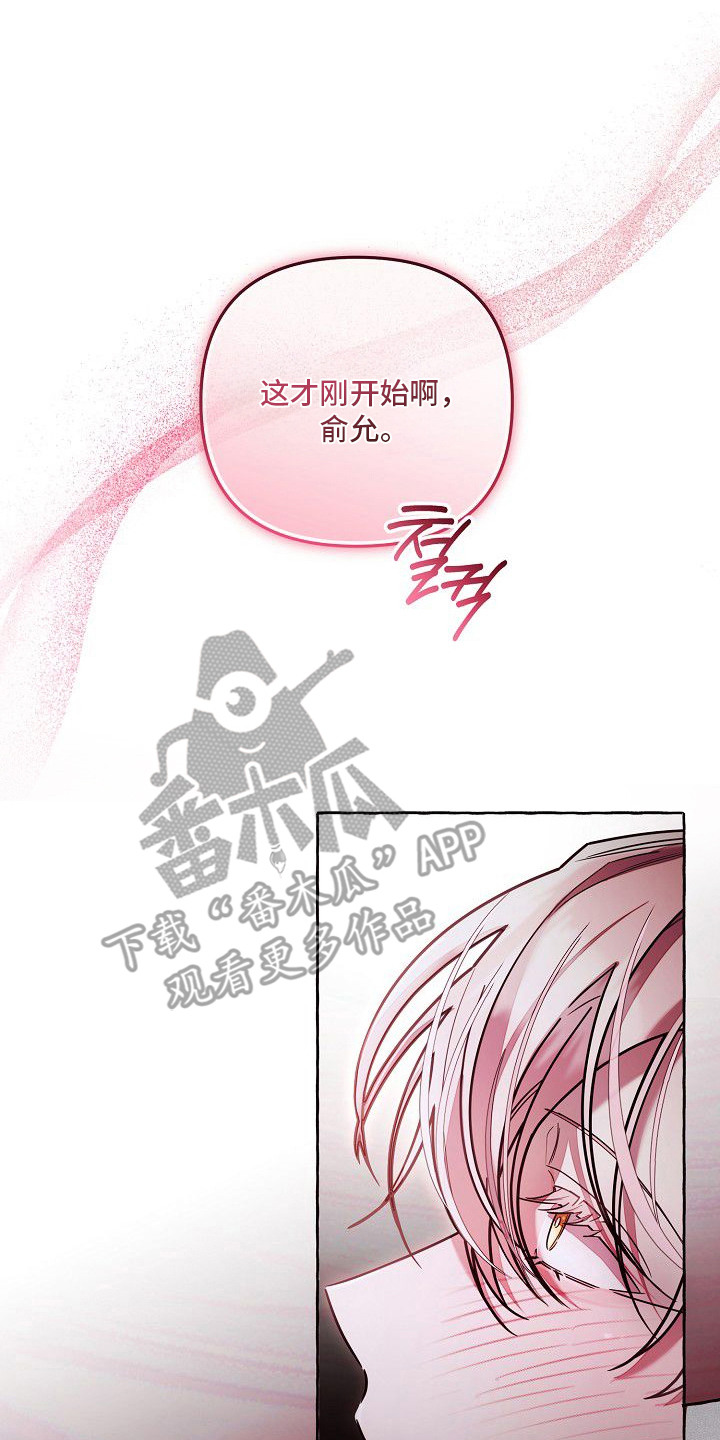雏儿陷阱漫画-图21