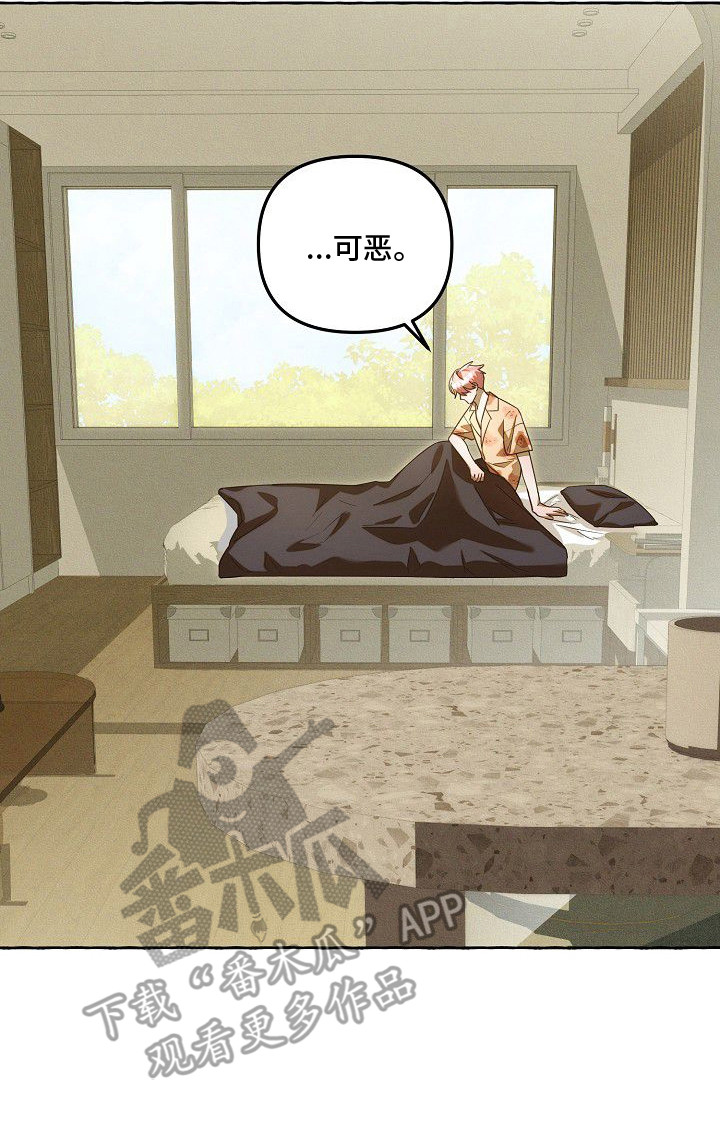 雏儿陷阱漫画-图29