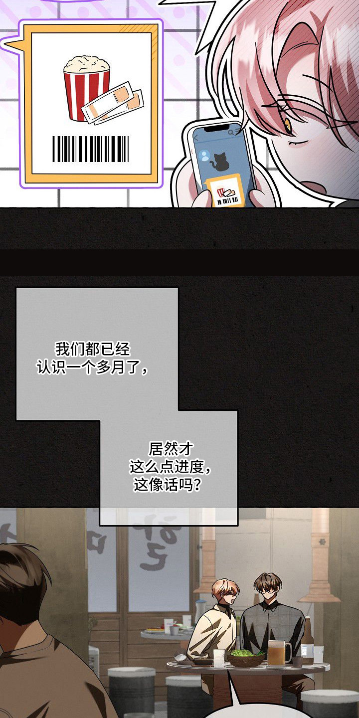 雏儿陷阱漫画-图3