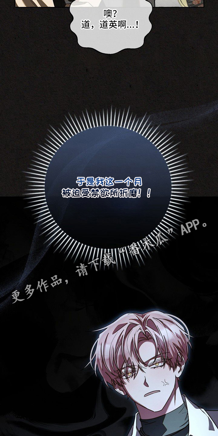 雏儿陷阱漫画-图5