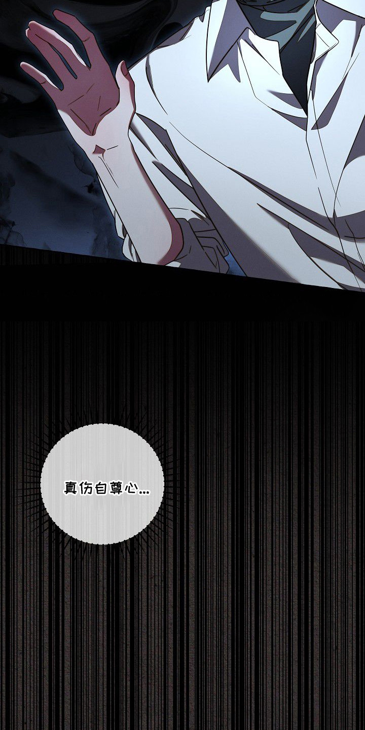 雏儿陷阱漫画-图6