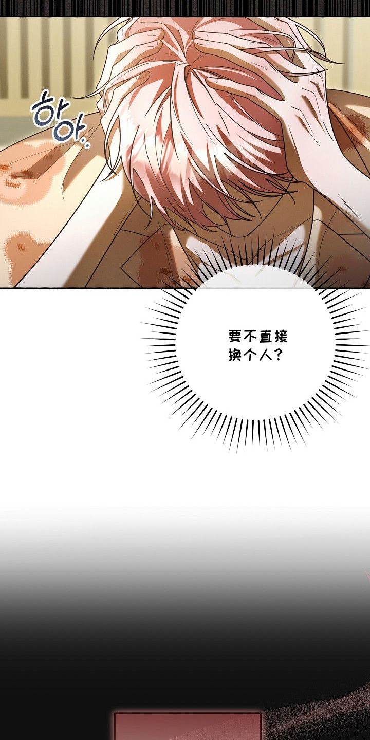 雏儿陷阱漫画-图7