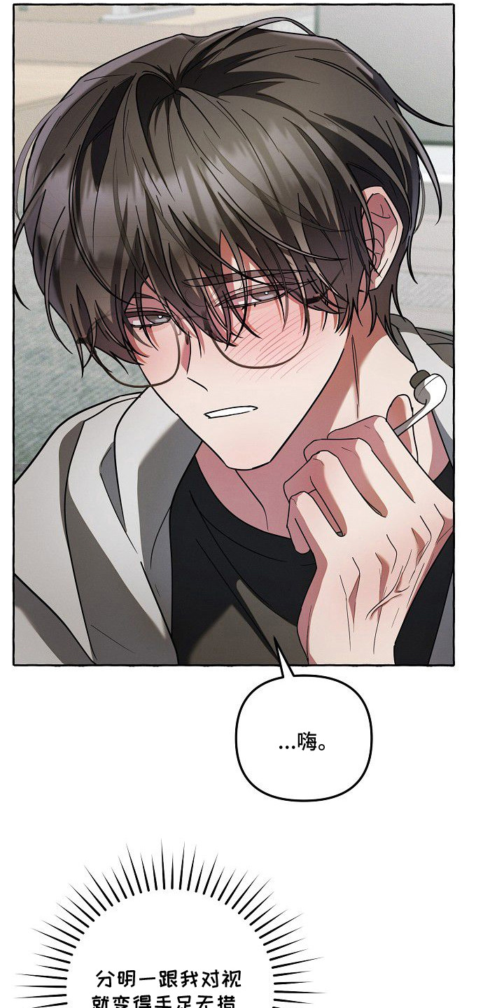 雏儿陷阱漫画-图14