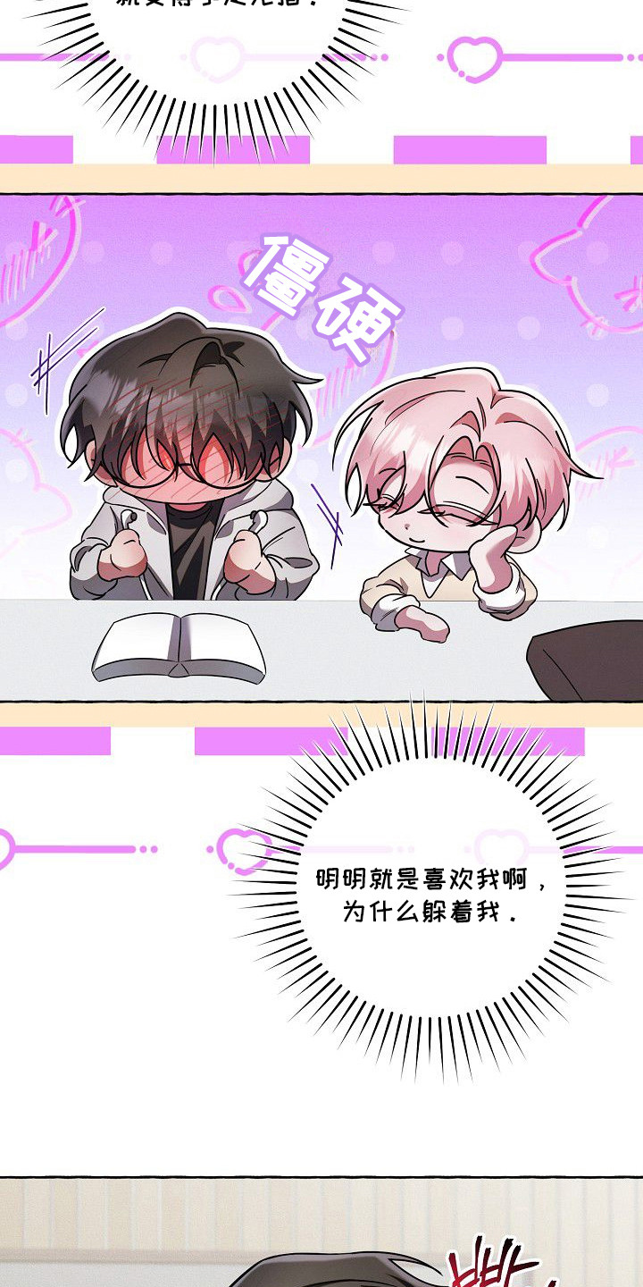 雏儿陷阱漫画-图15