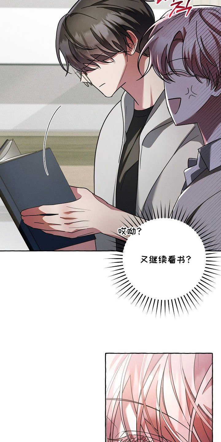 雏儿陷阱漫画-图16