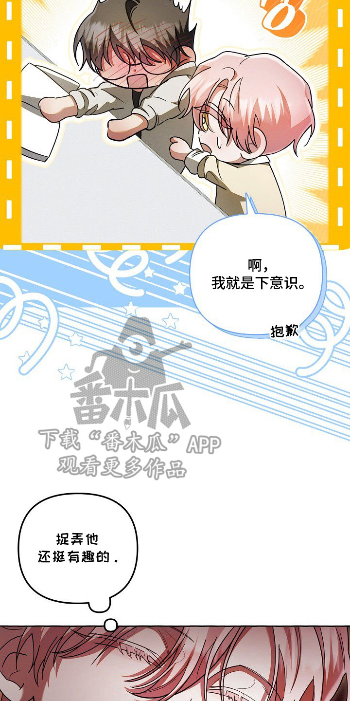 雏儿陷阱漫画-图21