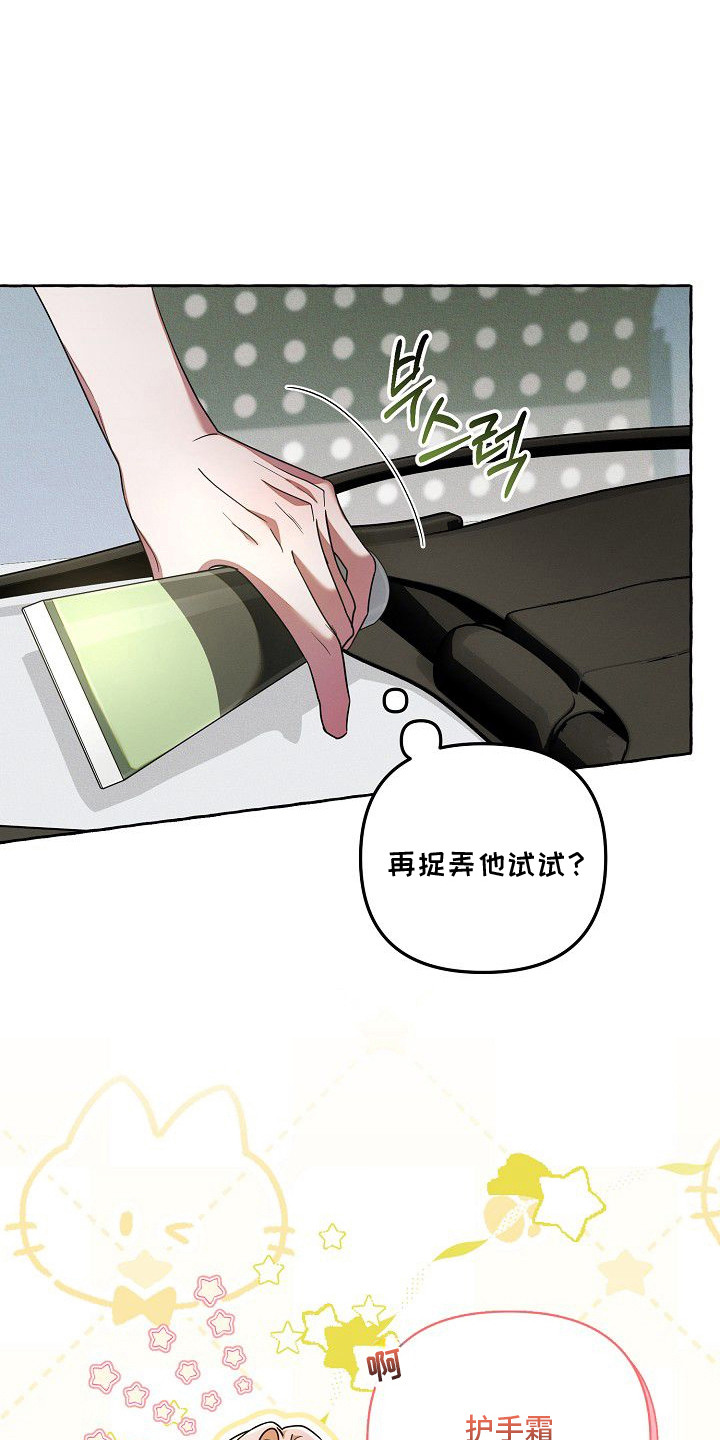 雏儿陷阱第5话第1页