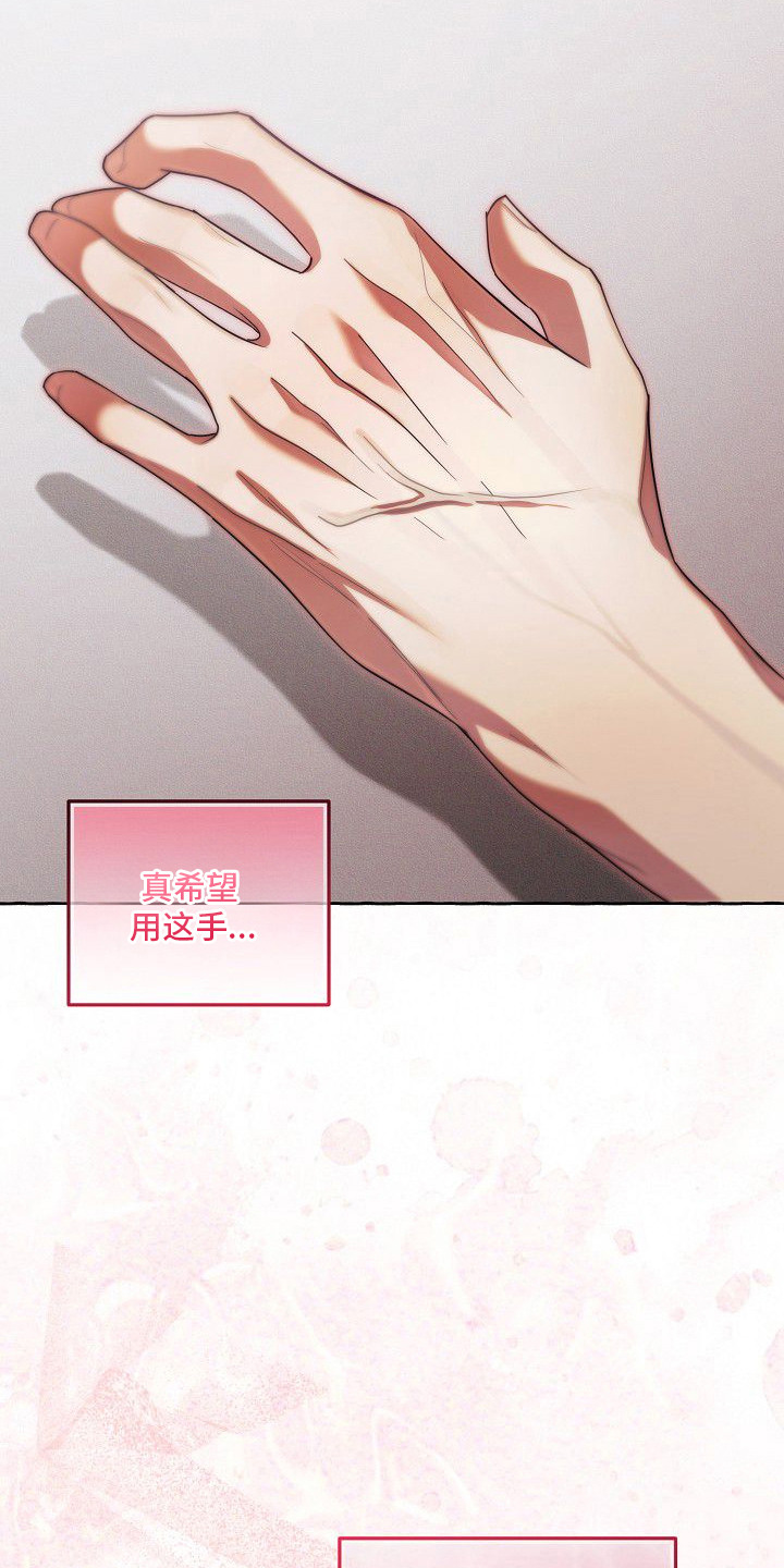 雏儿陷阱漫画-图4