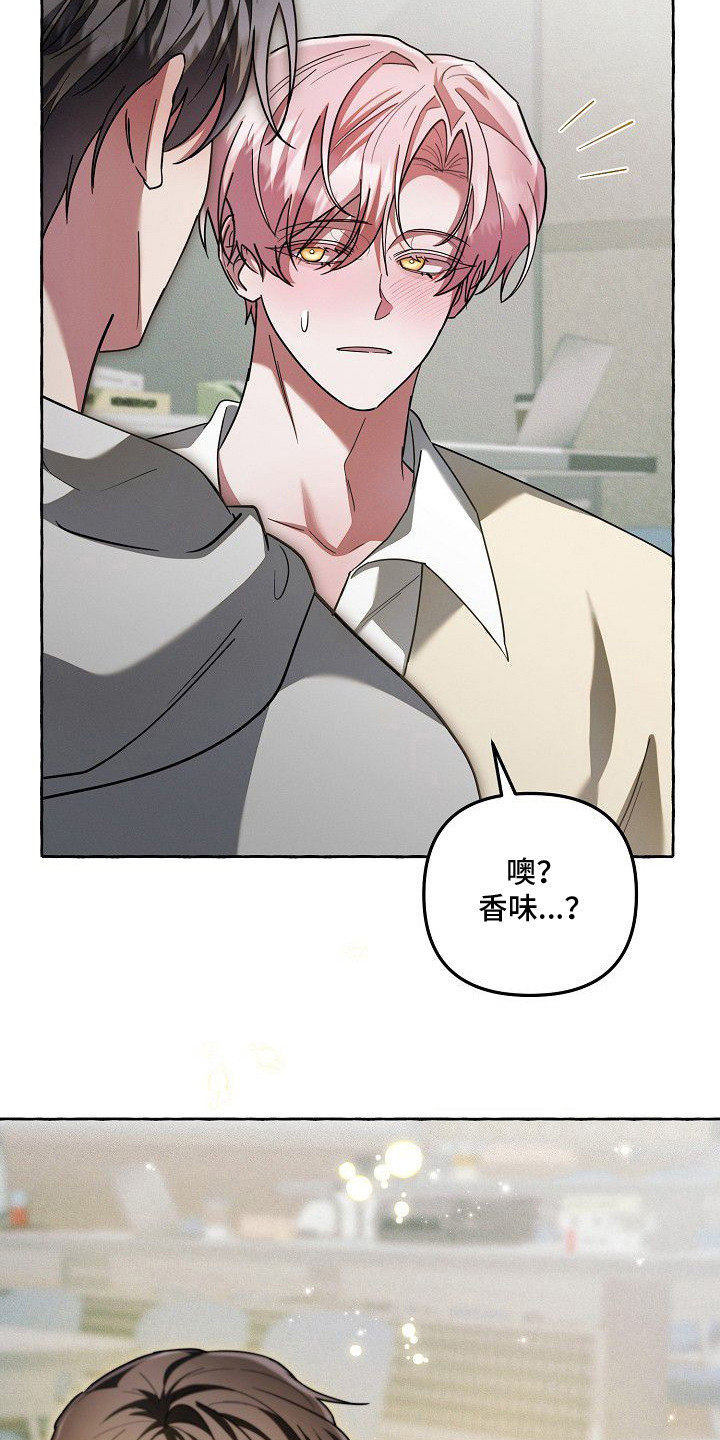 雏儿陷阱漫画-图6