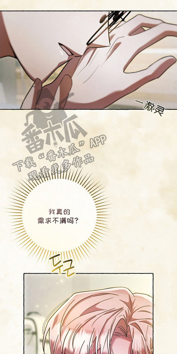 雏儿陷阱漫画-图9
