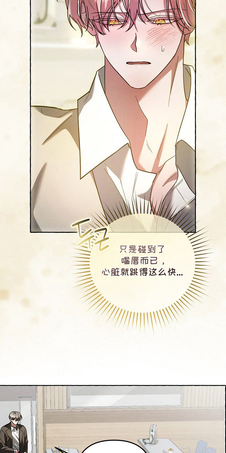 雏儿陷阱漫画-图10
