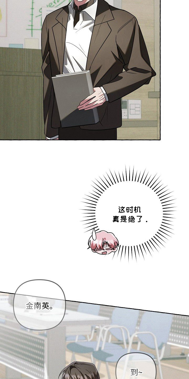 雏儿陷阱漫画-图12