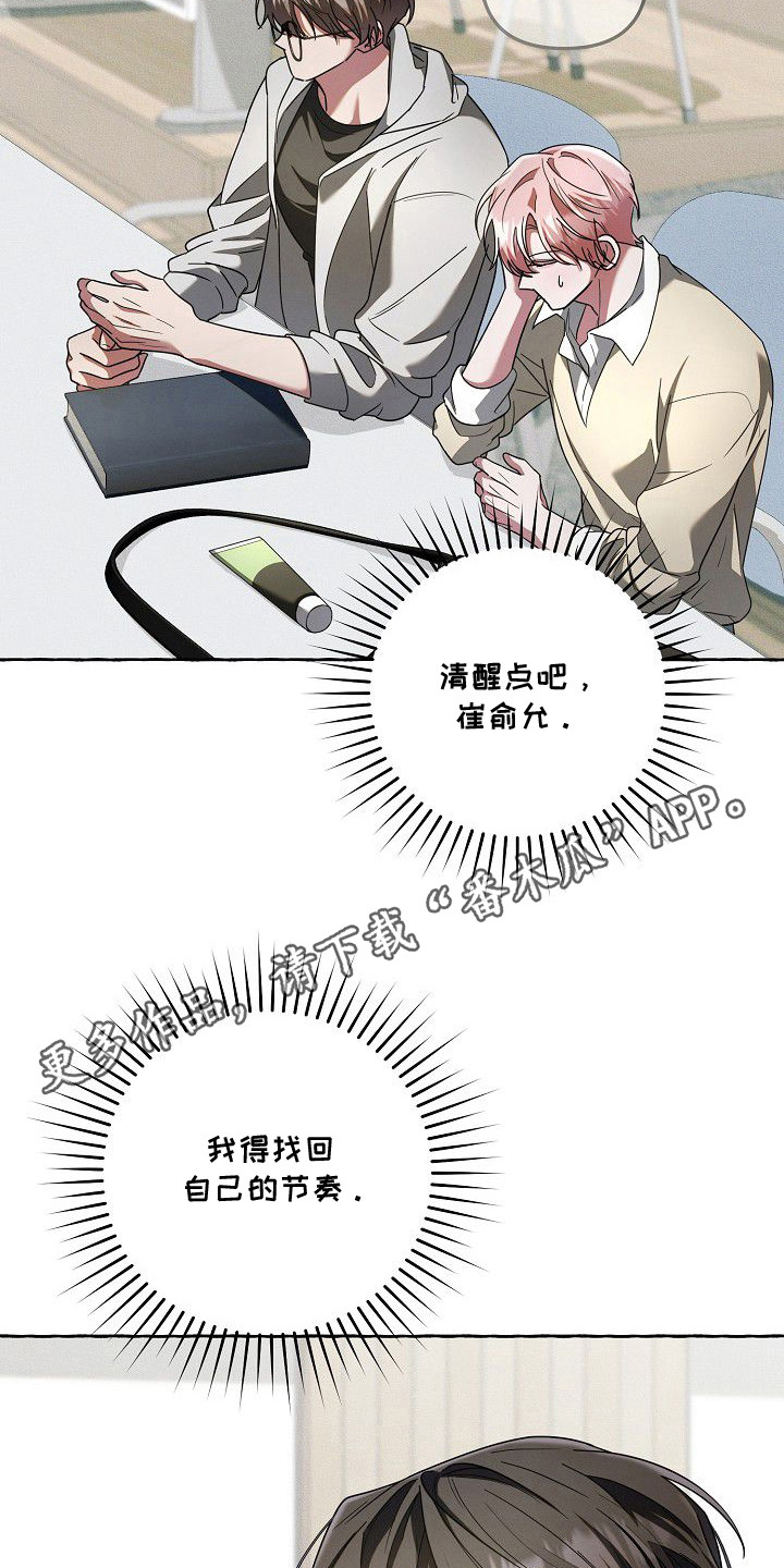 雏儿陷阱漫画-图13