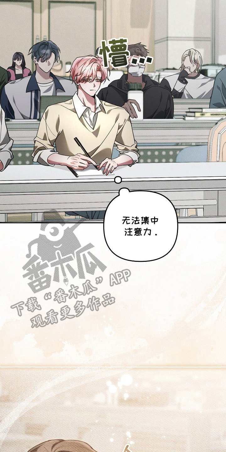 雏儿陷阱漫画-图17