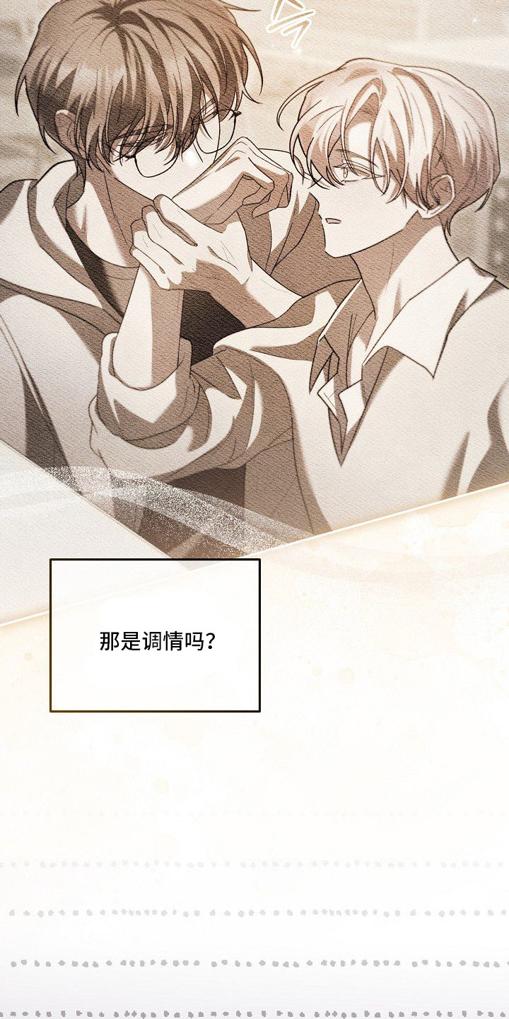 雏儿陷阱漫画-图18