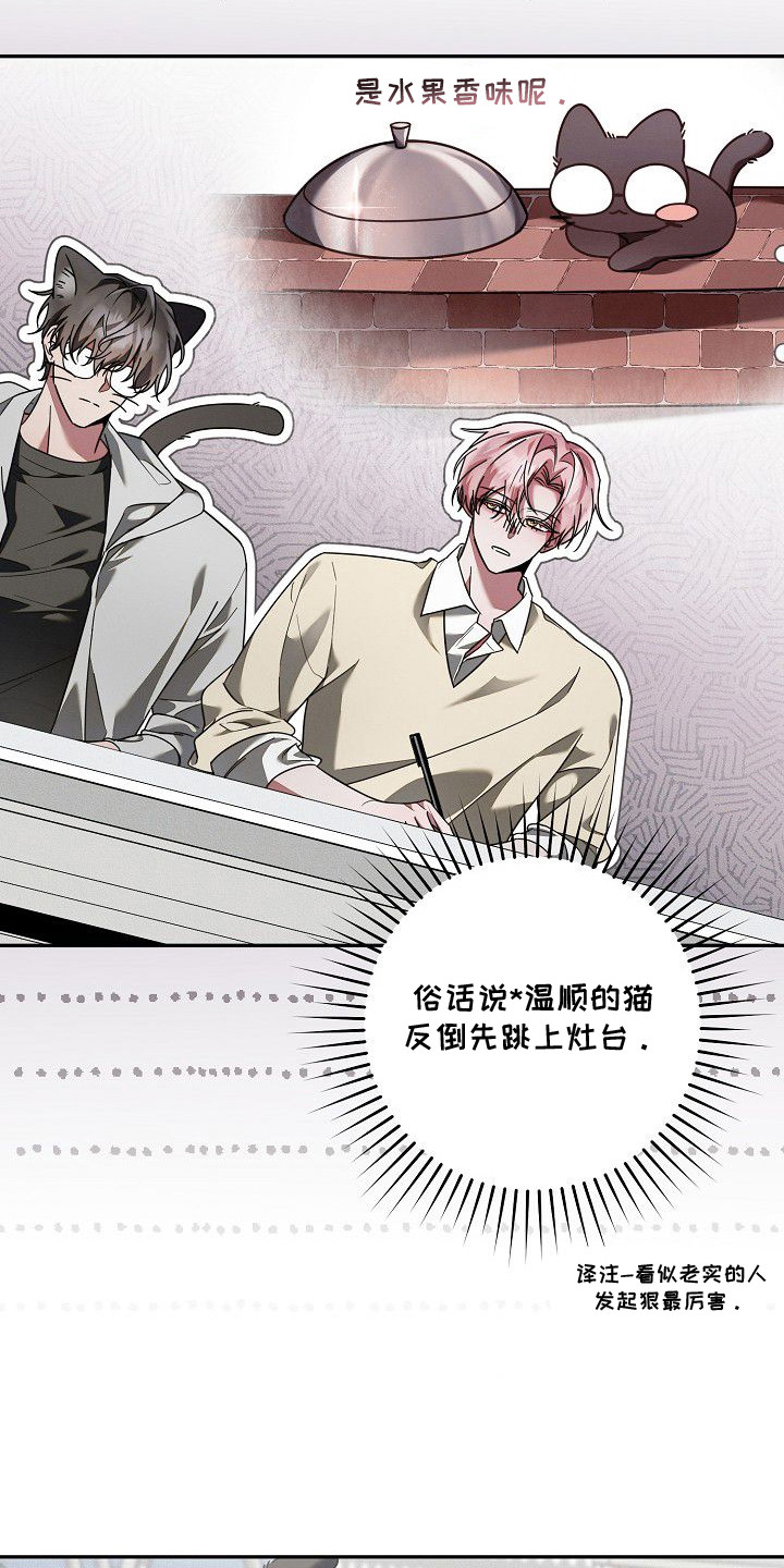 雏儿陷阱漫画-图19