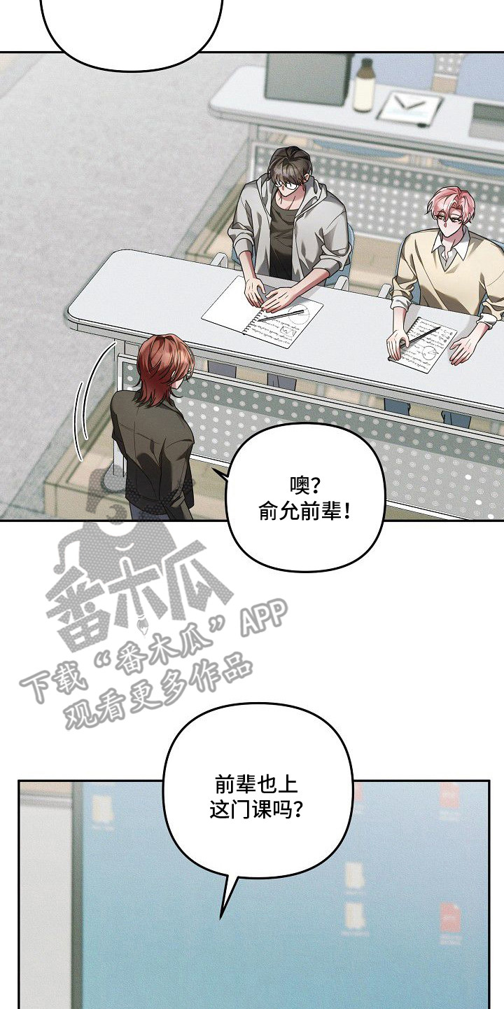 雏儿陷阱漫画-图1