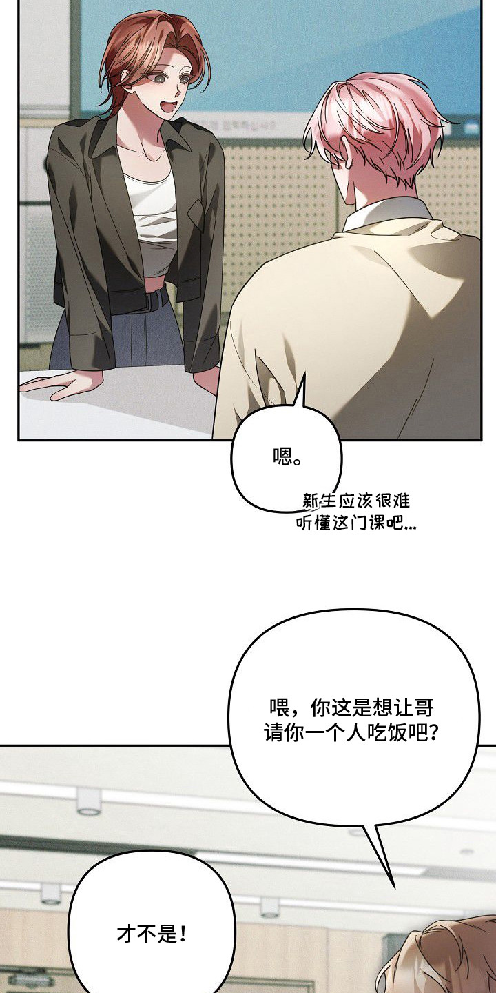雏儿陷阱漫画-图2