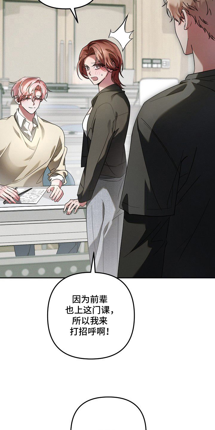 雏儿陷阱漫画-图3