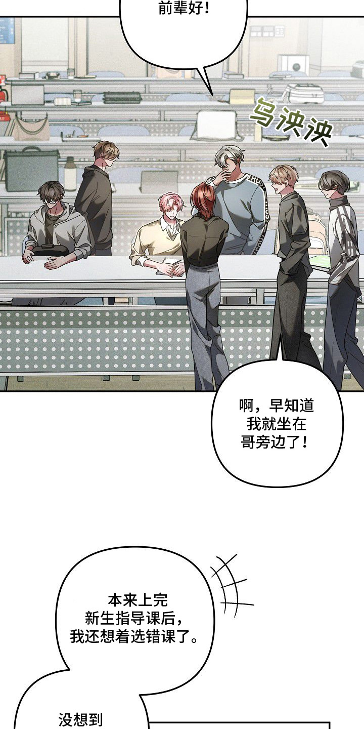 雏儿陷阱漫画-图4