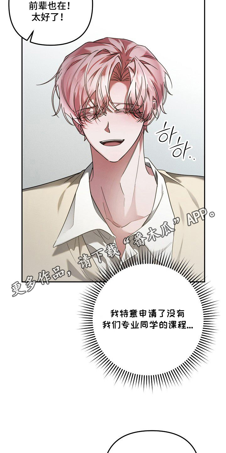 雏儿陷阱漫画-图5