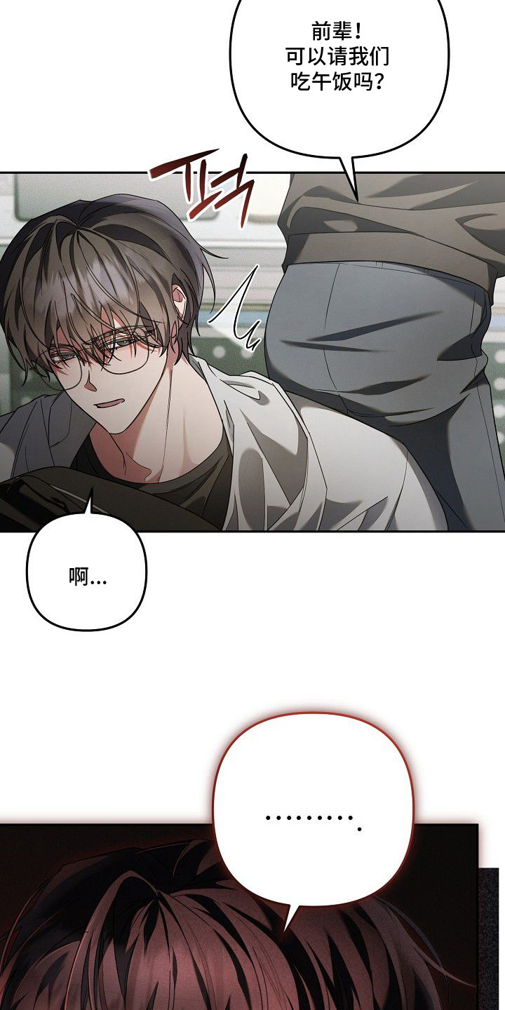 雏儿陷阱漫画-图6