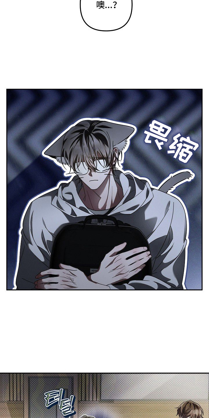 雏儿陷阱漫画-图10