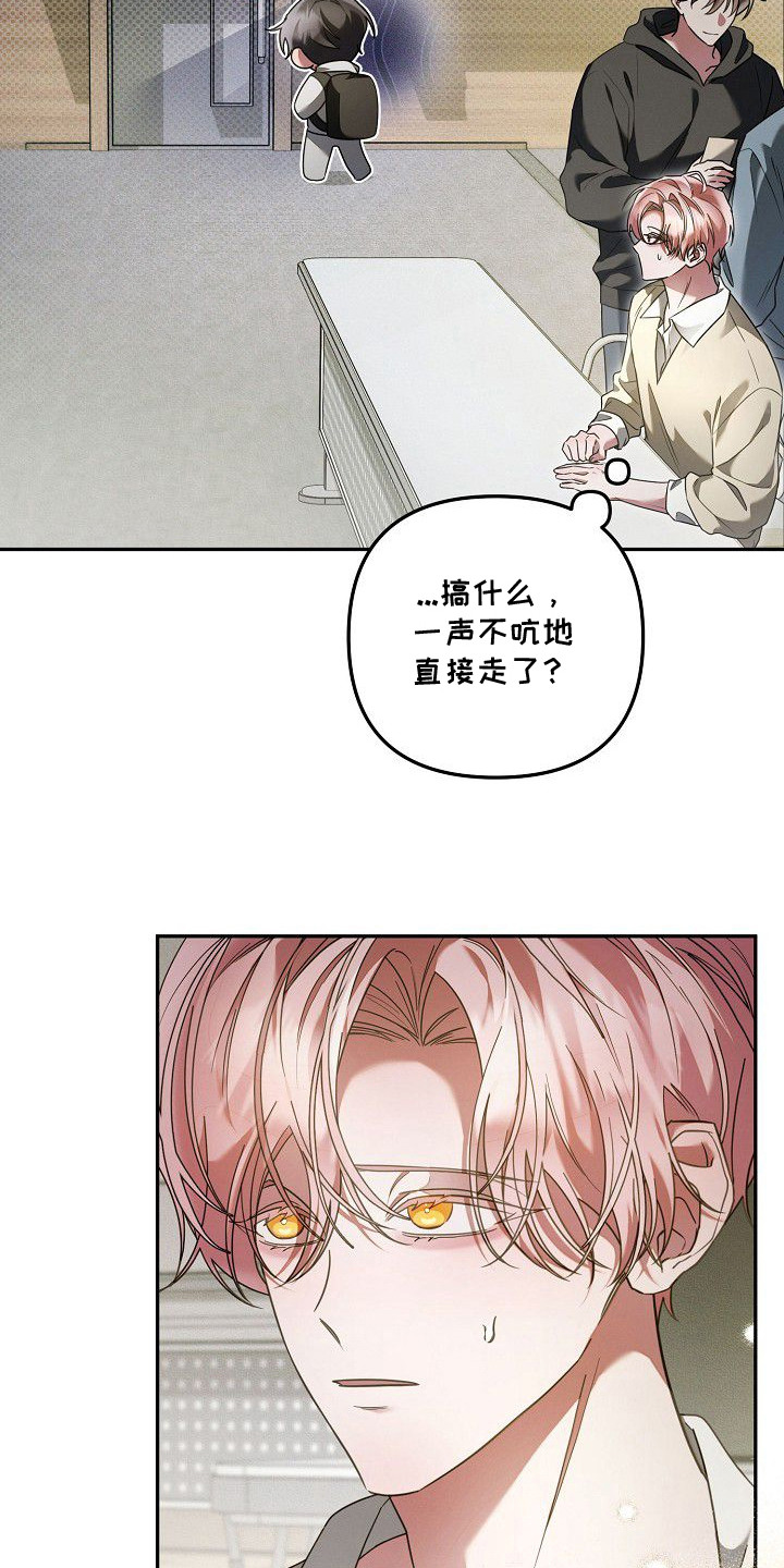 雏儿陷阱漫画-图11