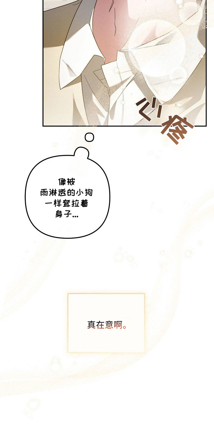 雏儿陷阱漫画-图12