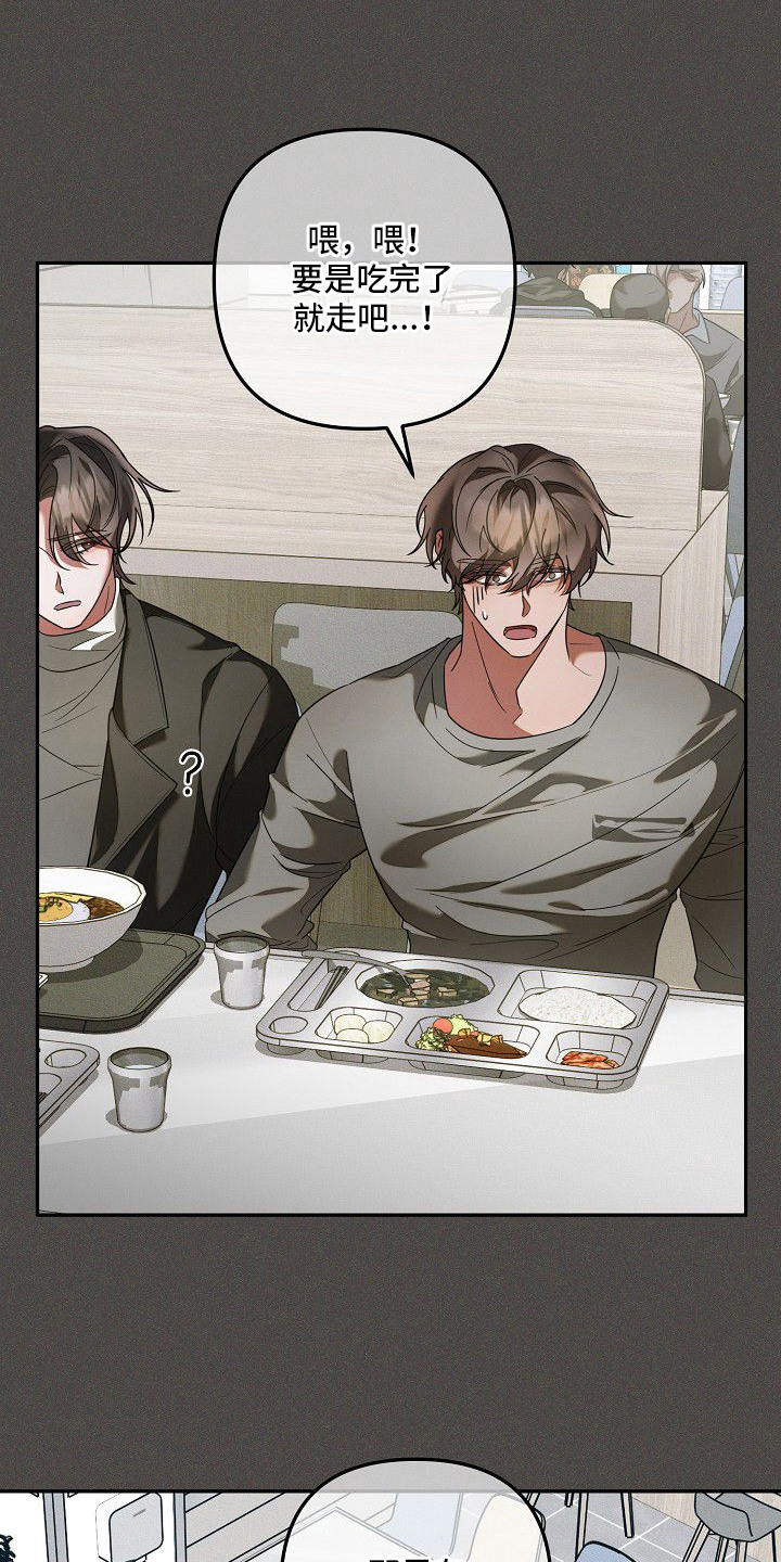 雏儿陷阱漫画-图19