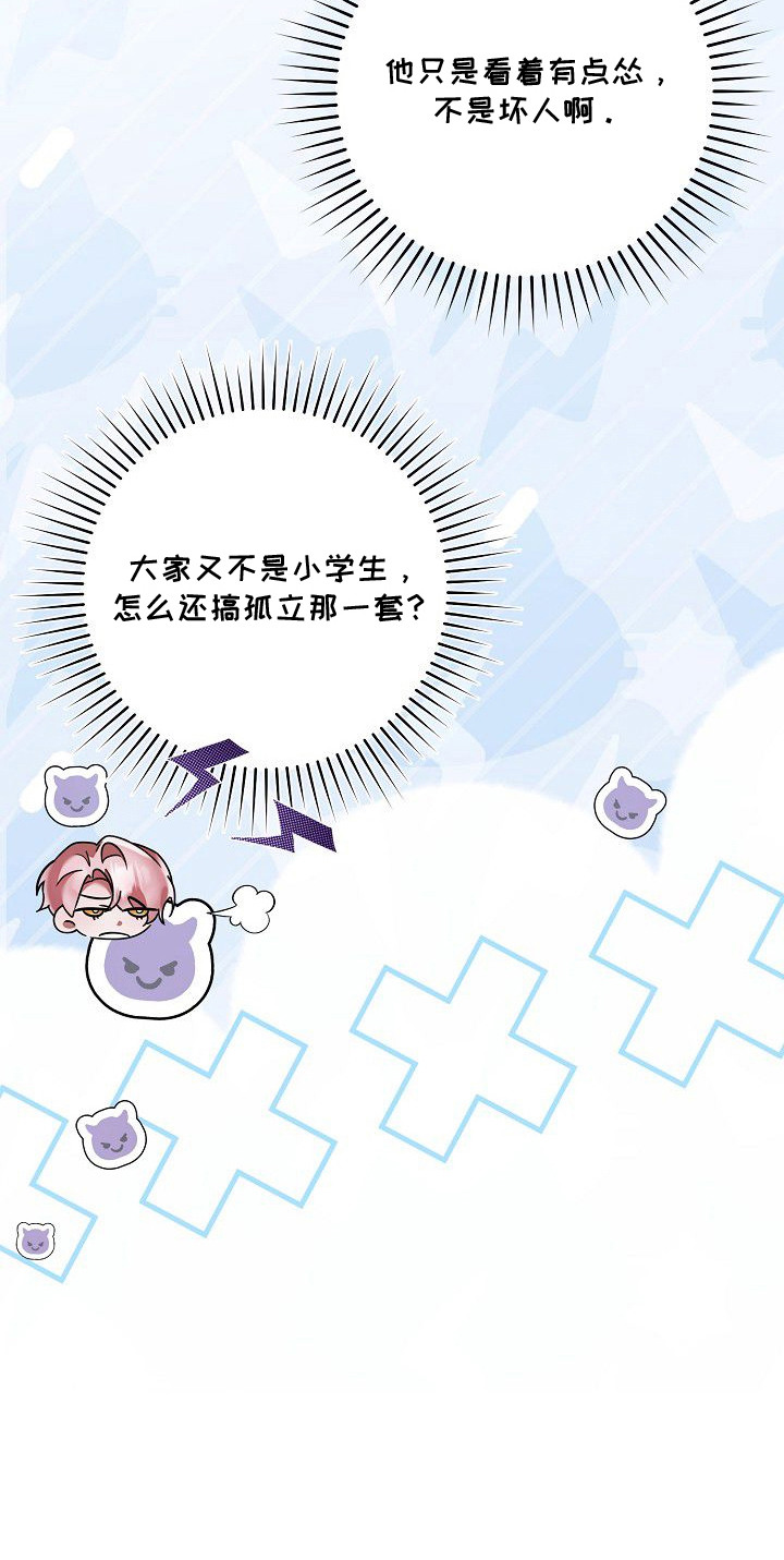 雏儿陷阱漫画-图23