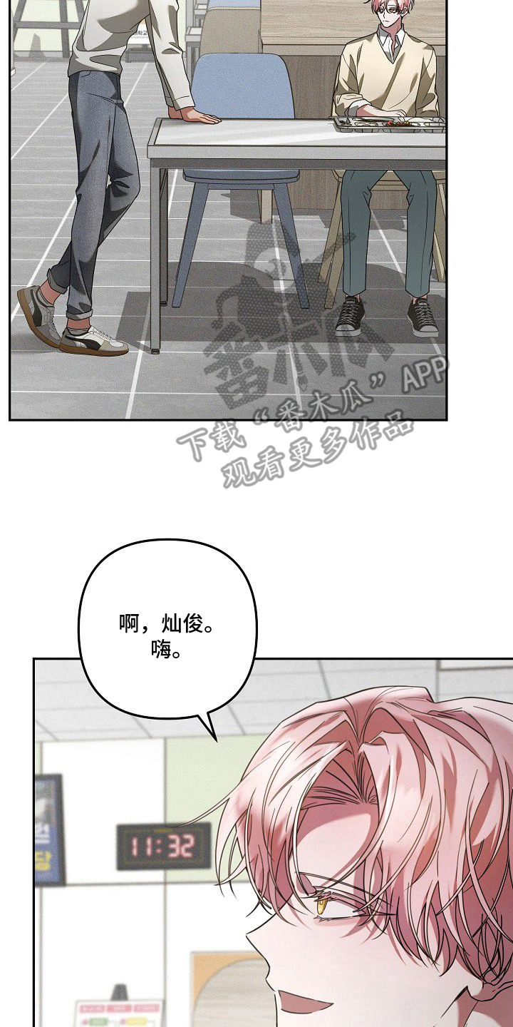 雏儿陷阱漫画-图1