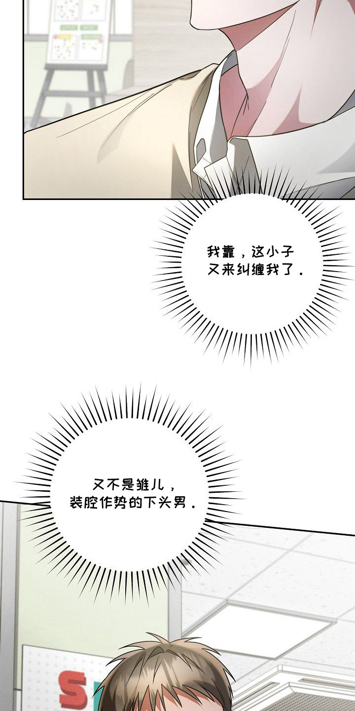 雏儿陷阱漫画-图2