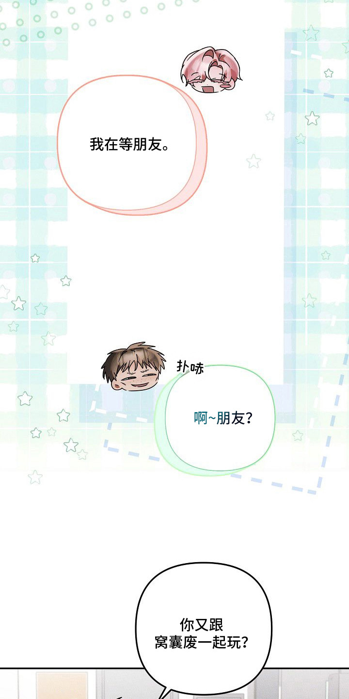 雏儿陷阱漫画-图4