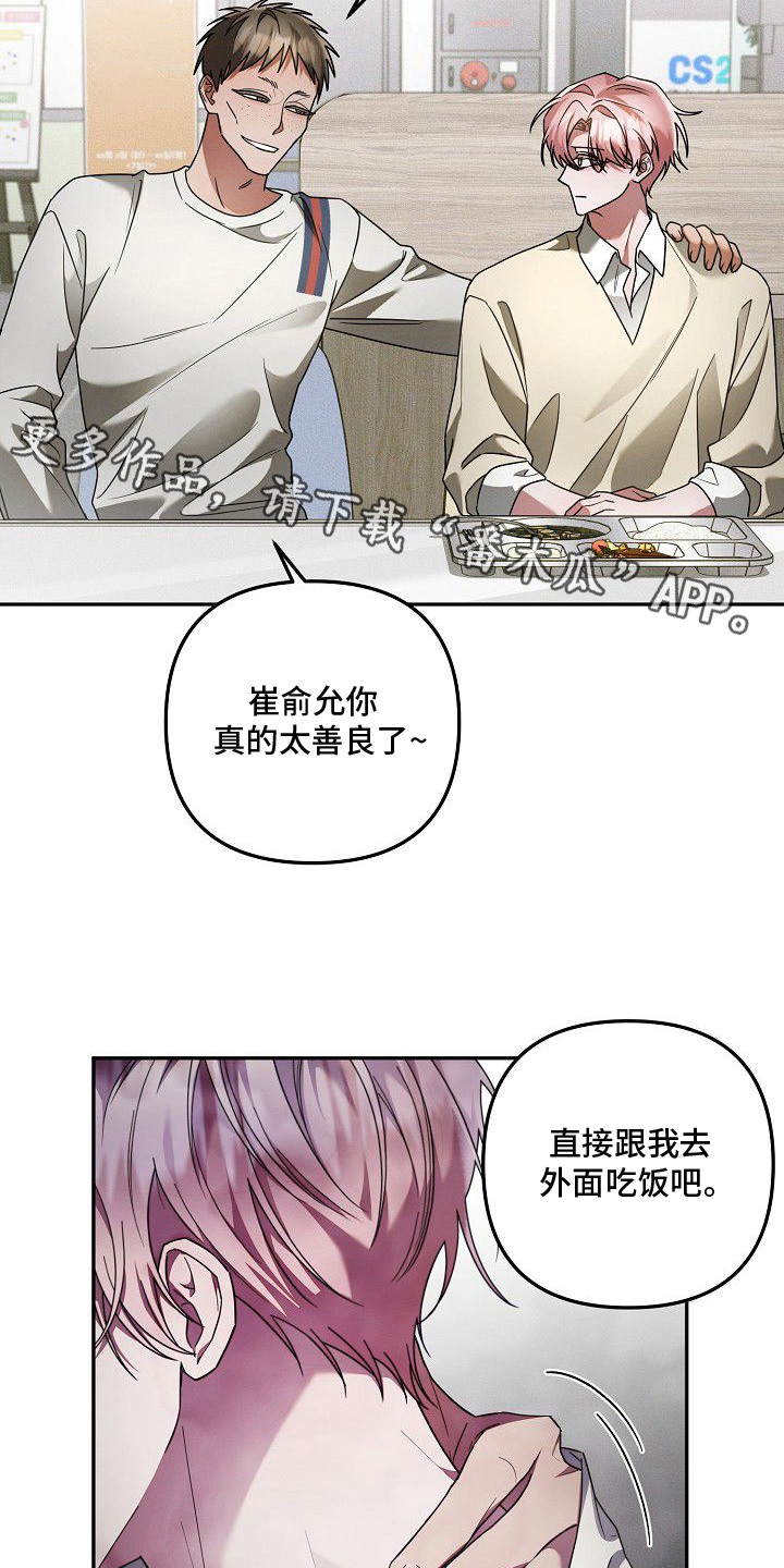 雏儿陷阱漫画-图5
