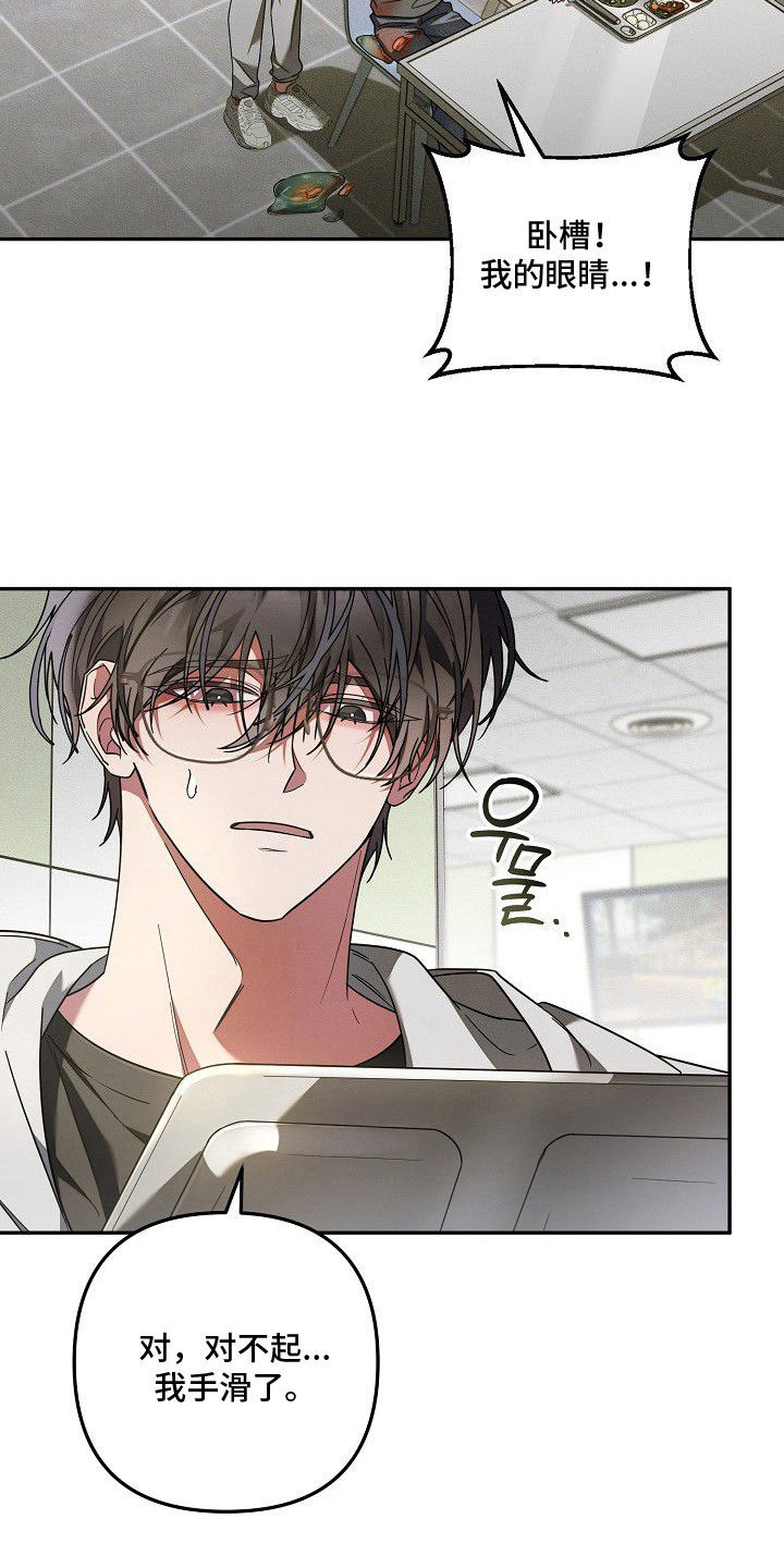 雏儿陷阱漫画-图11