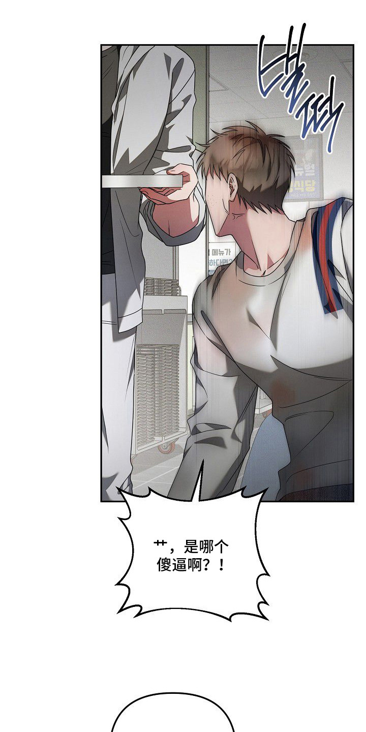 雏儿陷阱漫画-图12