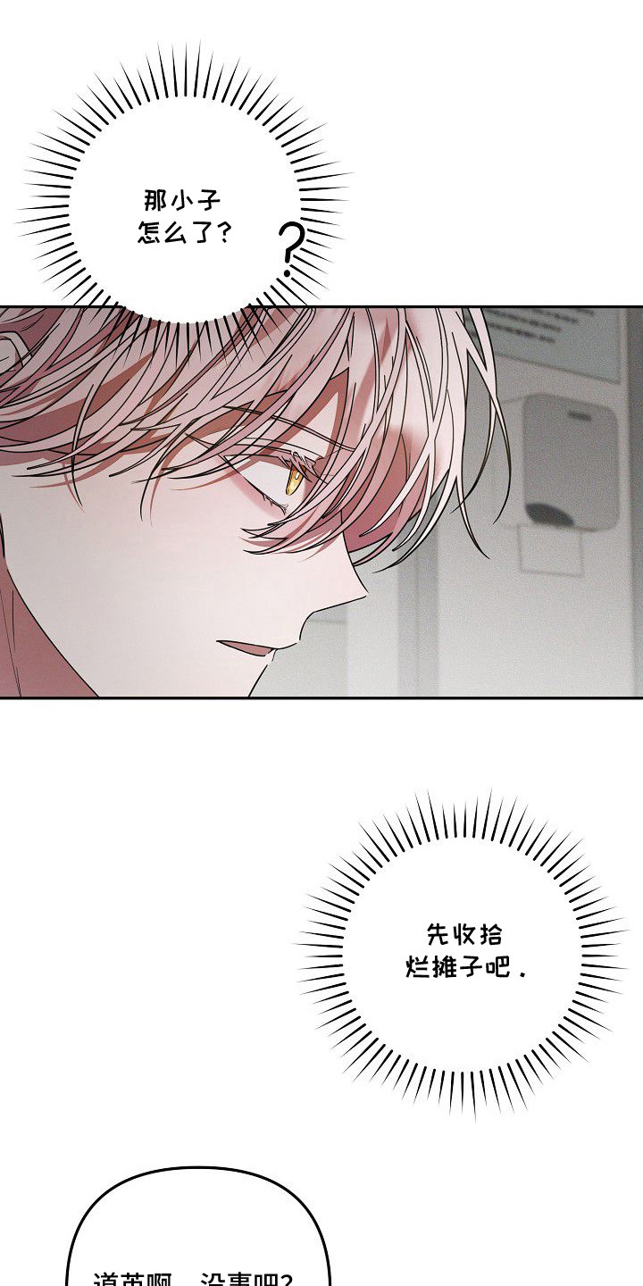 雏儿陷阱漫画-图15