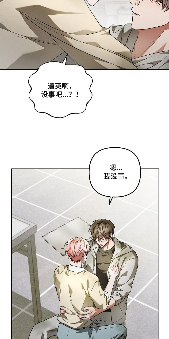 雏儿陷阱漫画-图19