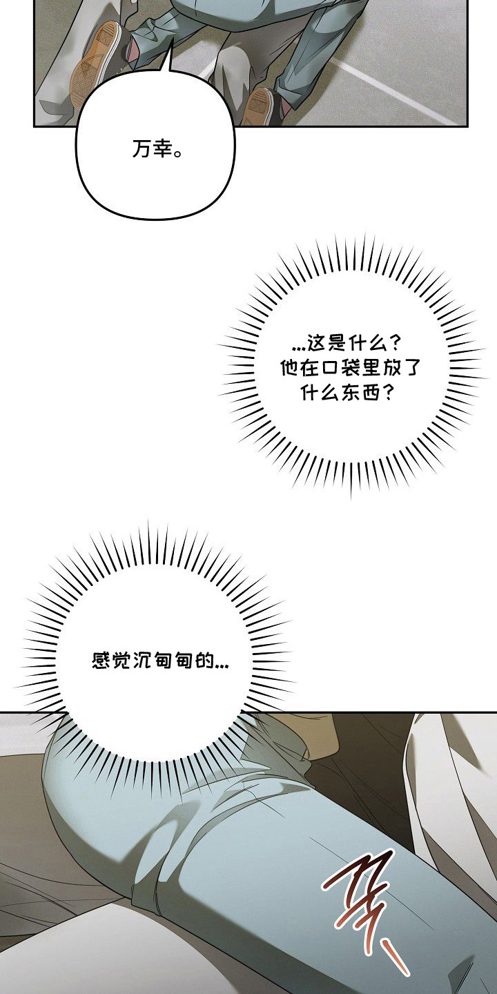 雏儿陷阱漫画-图20