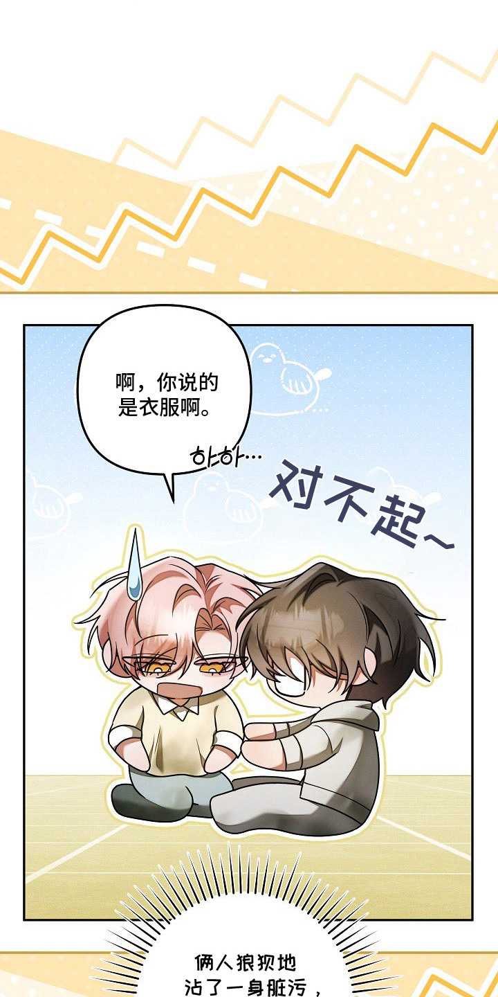 雏儿陷阱漫画-图23