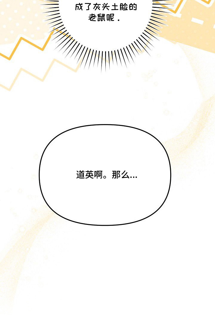雏儿陷阱漫画-图24